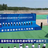 政府主導(dǎo)、國企運(yùn)營、市場運(yùn)作！山東一大型綜合建材產(chǎn)業(yè)園項目正式開工